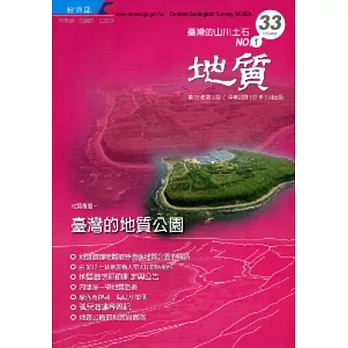 地質季刊第33卷1期(103/03)[附光碟]