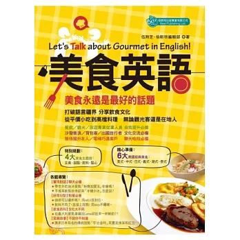 美食英語Let’s Talk about Gourmet in English