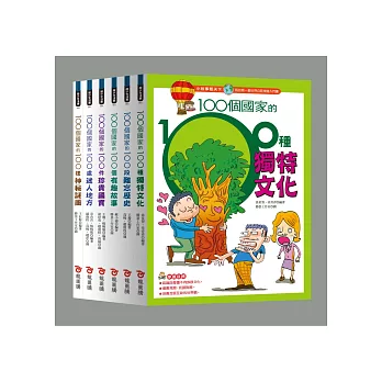 知識漫畫讀懂地球村：「100個國家」系列(全6冊)