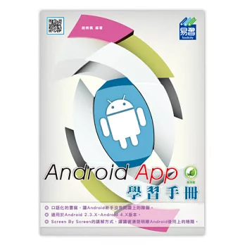 Android App學習手冊(附綠色範例檔)