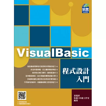 VisualBasic 程式設計入門(附範例CD)