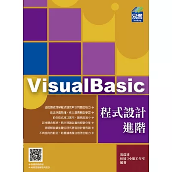 VisualBasic 程式設計進階(附範例VCD)