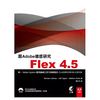 跟Adobe徹底研究Flex4.5