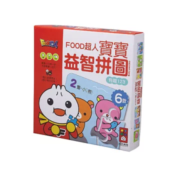 有趣123-FOOD超人寶寶益智拼圖