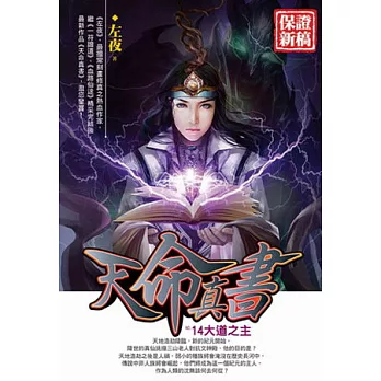 天命真書14