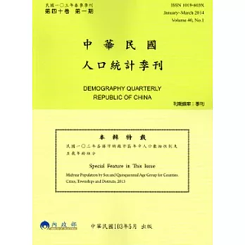 人口統計季刊40卷1期(103/3)