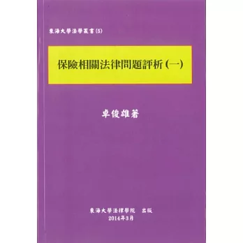 保險相關法律問題評析(一)