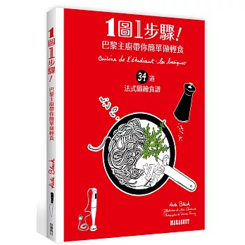 １圖１步驟！巴黎主廚帶你簡單做輕食（贈品版）