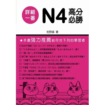 詳細一番N4高分必勝