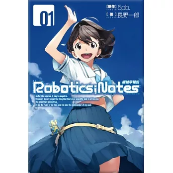 ROBOTICS；NOTES 機械學報告(01)