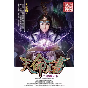 天命真書15