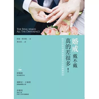 婚戒戴不戴，真的差很多：科學告訴你選擇結婚而非同居的關鍵原因