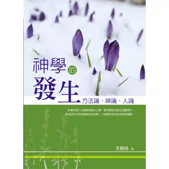 神學的發生：方法論、神論、人論