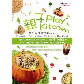 親子Play Kitchen：教出識煮惜食的孩子