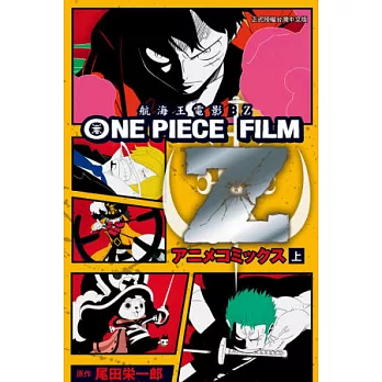 ONE PIECE FILM Z 航海王電影Z 上