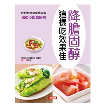 降膽固醇這樣吃效果佳