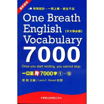 一口氣背7000字(1)~(16)