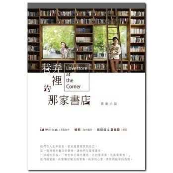 巷弄裡的那家書店(原創小說)