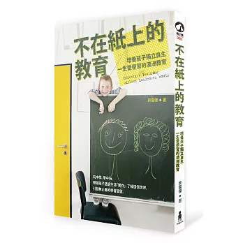 不在紙上的教育：培養孩子獨立自主，一生愛學習的澳洲教育