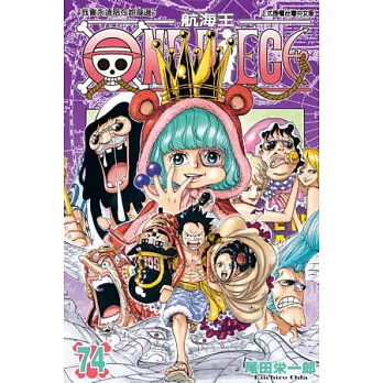 ONE PIECE 航海王 74