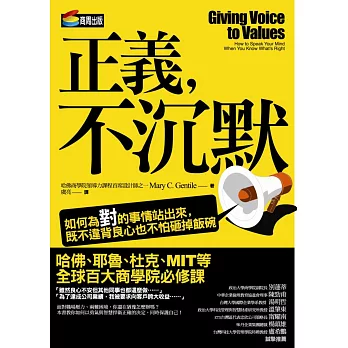 正義，不沉默：如何為對的事情站出來，既不違背良心也不怕砸掉飯碗