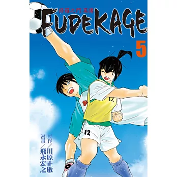 修羅之門 異傳 FUDEKAGE 5