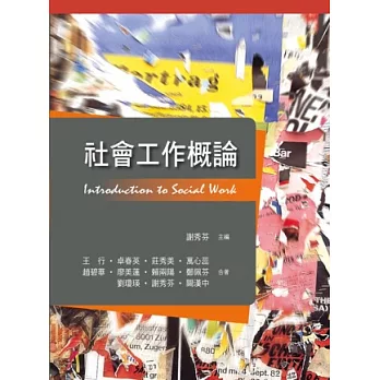 社會工作概論 = Introduction to social work /