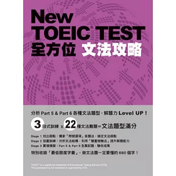 New TOEIC TEST全方位文法攻略