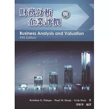 財務分析與企業評價(3版)