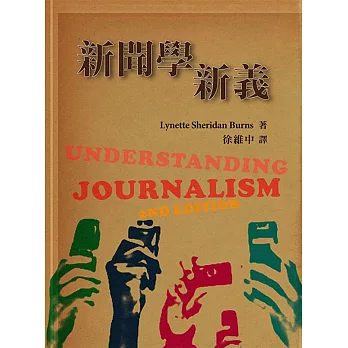 新聞學新義 /