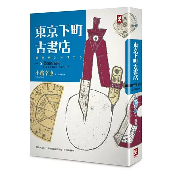 東京下町古書店 VOL.06 蘋果的滋味 OB-LA-DI, OB-LA-DA