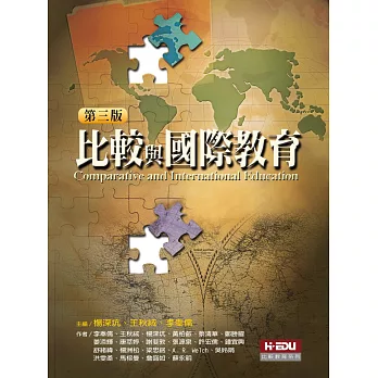 比較與國際教育 = Comparative and international education /