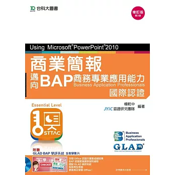 商業簡報Using Microsoft® PowerPoint® 2010 - 邁向BAP商務專業應用能力國際認證(Essential Level) 附贈BAP學評系統含教學影片 - 增訂版(第三版)