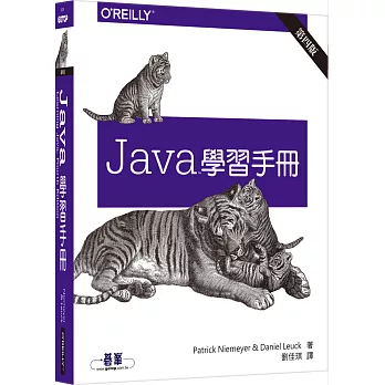 Java 學習手冊 第四版