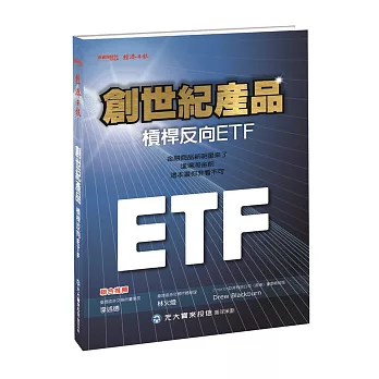 創世紀產品：桿槓反向ETF