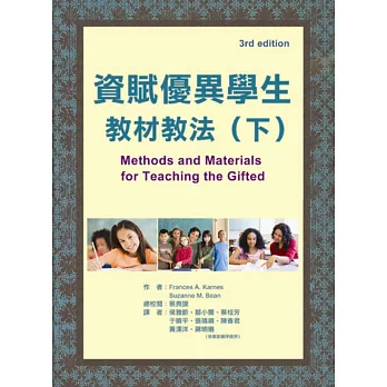 資賦優異學生教材教法.