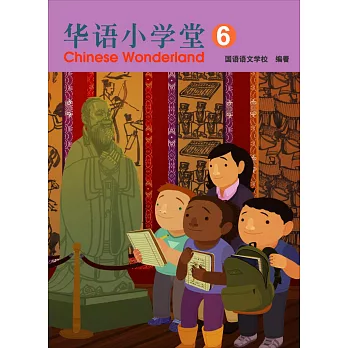 簡體版華語小學堂-(6)課本