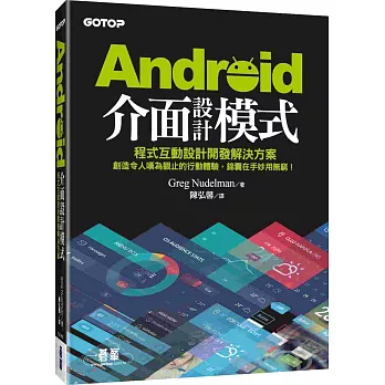 Android介面設計模式