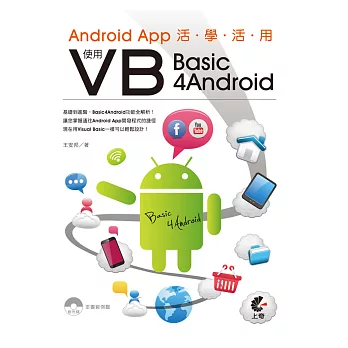 Android App活學活用：使用VB (Basic4Android)(附光碟)