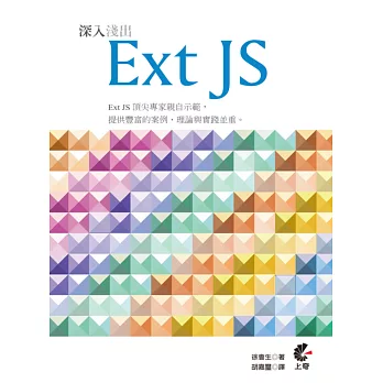 深入淺出 Ext JS