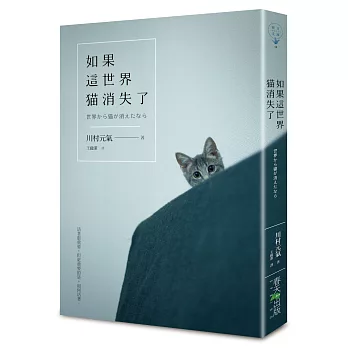 如果這世界猫消失了