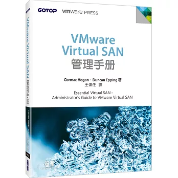 VMware Virtual SAN管理手冊