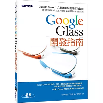 Google Glass開發指南 /
