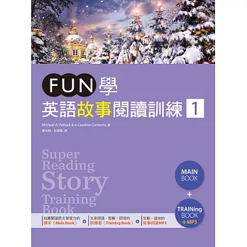 FUN學英語故事閱讀訓練 1（16K課本+訓練書雙書版+1MP3）