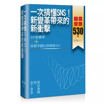 一次搞懂SNS！新變革帶來的新衝擊