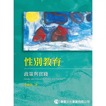 性別教育 : 政策與實踐 = Gender and education : policy and practice /