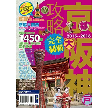 京阪神攻略完全制霸2015-2016