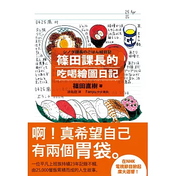 篠田課長的吃喝繪圖日記