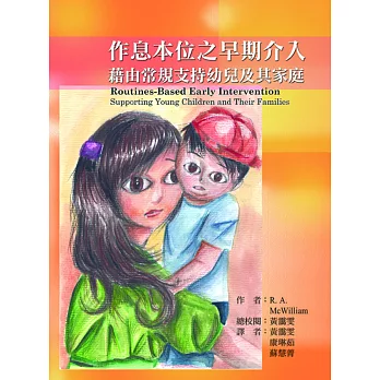 作息本位之早期介入 : 藉由常規支持幼兒及其家庭 /