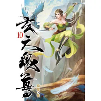 玄天魂尊10